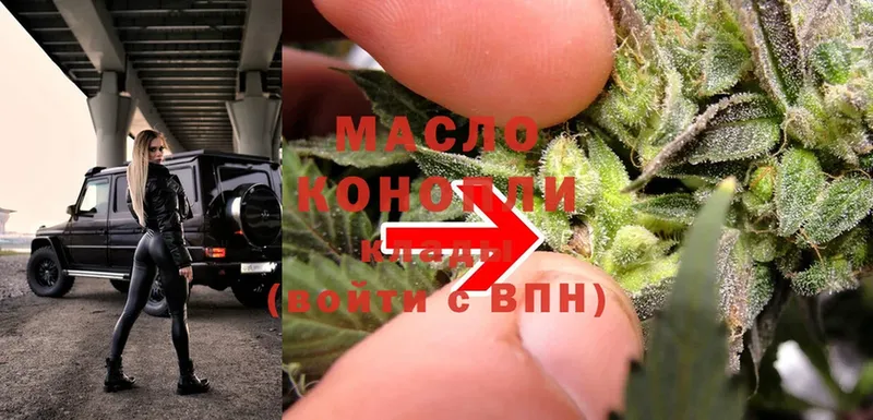 ТГК THC oil  Камызяк 